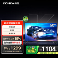 康佳電視 Y50E 50英寸 4K超高清全面屏 一鍵投屏 人工智能 平板電視機 二級能效 國家補貼