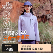 伯希和（Pelliot）【成毅同款】經(jīng)典2.0山野三合一沖鋒衣男女外套戶(hù)外防水防風(fēng)夾克 【女款】丁香紫 | 兩件套/四季款 L 女 115-125斤 男131-152