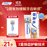 舒適達(dá)【抗敏防蛀】多效護(hù)理牙膏100g 護(hù)齦口腔護(hù)理 新舊包裝隨機(jī)發(fā)