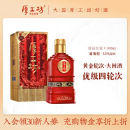 厚工坊好運(yùn)連連  53度醬香型白酒 貴州高端大曲坤沙酒 商務(wù)宴請(qǐng) 53度 500mL 1瓶 （好運(yùn)紅金單支）