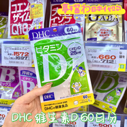 DHCDHC日本維生素D3片促進鈣吸收強壯骨骼60日60粒VD3補鈣