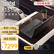 ThinkPad X13 X1 NANO 13.3英寸 超便攜輕薄本 Ultra5/7可選 聯(lián)想筆記本電腦 i7-1360P 16G 512G WIFI版標(biāo)配