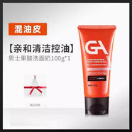 GA男士果酸洗面奶氨基酸表活控油親和不緊繃清潔油皮潔面乳大小油皮 【混油-親和控油】男士果酸潔面