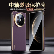 梓宏 華為mateX6手機(jī)殼中軸鉸鏈保護(hù)套x5/X3典藏版折疊屏磁吸環(huán)充電車載素皮納帕紋薄防后殼 【幻影紫】中軸保護(hù)后殼丨鏡頭防摔丨裸機(jī)手感 華為mateX6/X6典藏版 通用