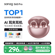 SANAG塞那S6S Pro AI藍牙耳機耳夾開(kāi)放式無(wú)線(xiàn)夾耳式不入耳聽(tīng)力保護運動(dòng)AI通話(huà)降噪耳夾耳機