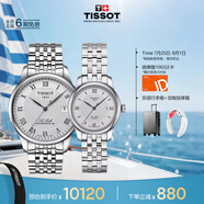 天梭（TISSOT）手表 力洛克系列情侶對(duì)表 瑞士機(jī)械情侶表鋼帶腕表商務(wù)表畢業(yè)禮物