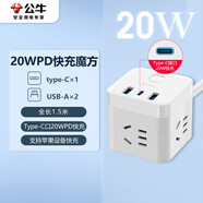 公牛（BULL）20W PD蘋果快充魔方插座/插線板/插排/接線板 Type-c+USB+3孔全長1.5米白色 GNV-UU2203C總控開關