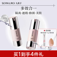 九美子隔離防曬遮瑕三效合一妝前乳提亮膚色持久不暗沉抗氧化滋潤隔離乳 30g粉色自然防曬隔離乳*2瓶