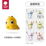 babycare水杯配件 雪頂公仔水杯-杯蓋云海米