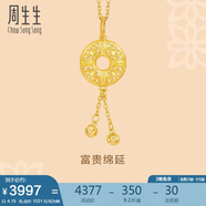 周生生黃金吊墜 足金男款女款不含項(xiàng)鏈 情侶生日禮物91007P計(jì)價(jià)4.15克