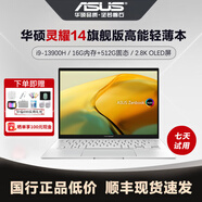 ASUS樣機 華碩靈耀14pro筆記本電腦AI超輕薄辦公設計師旗艦版2024 旗艦版：i9-13900H/16G/512G 【靈耀系列輕薄高清護眼屏】 【標配+699元配件禮包】