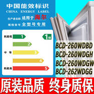 海爾BCD-260WDBD 260WDGH 260WDGW 262WDGG 冰箱密封條門(mén)膠條封條 海爾260WDGH中門(mén)