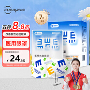 超亞醫(yī)用熱敷蒸汽眼罩改善假性近視專用青少年兒童緩解眼疲眼部貼7貼