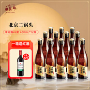 一擔(dān)糧【酒廠直供】一擔(dān)糧白酒整箱 北京二鍋頭經(jīng)典清香型白酒 聚會(huì)婚宴 42度 480mL 12瓶 幸運(yùn)酒 濃香型