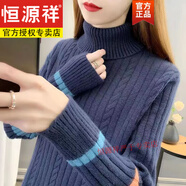 恒源祥高領(lǐng)加絨加厚毛衣女裝冬季2024新款時(shí)尚洋氣打底衫女秋冬 藏青 高領(lǐng) 【版】 XL 120-135斤
