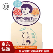 石澤研究所（ishizawa）【JD物流 日本直郵】毛孔撫子稻米精華收緊毛孔補水保濕大米面霜 30g