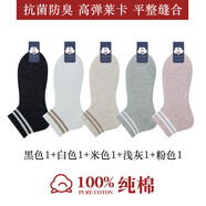 足途100純棉襪子女短襪春秋短筒薄款全棉春夏季條紋運(yùn)動(dòng)中筒防臭吸汗 黑色+白色+米色+淺灰+粉色 均碼 100純棉舒適好穿