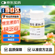 華中 維生素B1片10mg*100片 用于預防和治療維生素B1缺乏癥，如腳氣病、神經(jīng)炎、消化不良
