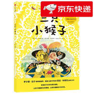 【京倉(cāng)直發(fā) 明日達(dá)】三只小猴子（致敬童心系列）昆廷*布萊克
