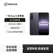 一加 Ace 5 至尊版 16GB+512GB 幻影黑 天璣 9400+旗艦芯 風(fēng)馳游戲內(nèi)核 新品電競(jìng)游戲性能 5G手機(jī)