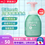 花王 （KAO）日本進口 MERIT弱酸性無硅油健康兒童洗發(fā)水寶寶植物精華泡泡洗護 【新款】清爽泡泡洗發(fā)水330ml