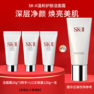 SK-IIsk2溫和潔面洗面奶20g*3中樣套裝氨基酸溫和清潔保濕護(hù)膚品旅行裝