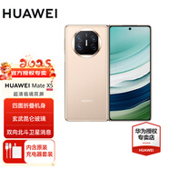 HUAWEI  Mate X5 折疊屏手機【現(xiàn)貨當(dāng)天發(fā)】 華為matex5雙向北斗衛(wèi)星信息NFC紅外遙旗艦手機 羽砂金 12G+256G