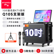 山水（SANSUI）Q105家庭ktv音響套裝視頻K歌一體機 廣場舞戶外拉桿音箱K歌便攜家用帶顯示屏視頻機智能點唱機