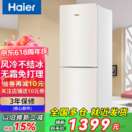 Haier海爾冰箱雙開門小型家用風冷無霜一二門新等級能效節(jié)能小冰箱冷藏冷凍出租房公寓電冰箱以舊換新 風冷無霜雙門 190L節(jié)能省電冰箱【1.53米高】