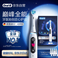 歐樂B成人電動牙刷iO9系巔峰全能刷iO系列智能深度清潔牙齦呵護（新老包裝隨機發(fā)貨）