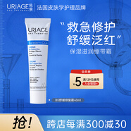 依泉（Uriage）B5舒緩修復(fù)霜40ml保濕滋潤繃帶霜修護(hù)泛紅呵護(hù)受損肌