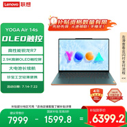 聯(lián)想筆記本電腦YOGA Air14s輕盈本 14.5英寸輕薄本R7 16G 1T 2.9K OLED高刷日光映潮【國(guó)家補(bǔ)貼20%】