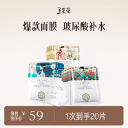 三生花百雀羚出品玻尿酸補水亮膚保濕清潔護(hù)膚提亮嫩膚面膜20片