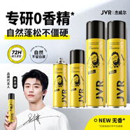 杰威爾無(wú)香堅挺定型套裝 男士造型發(fā)膠定型噴霧300ml*2+80ml*2