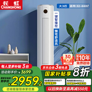 長虹空調(diào) 大3匹 新一級變頻 智能客廳柜機空調(diào)KFR-72LW/ZDTTW2+R1 3匹 一級能效