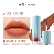 彩棠TIMAGE唇釉女絲絨柔霧啞光口紅唇彩唇泥日常持久顯白不掉色 #123 三生悅 裸調奶咖色