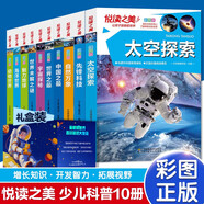 少兒科普叢書禮盒全10冊(cè) 彩印版 中國(guó)世界之最宇宙探秘太空探索魅力地球動(dòng)物海洋世界自然萬(wàn)象未解之謎先鋒科技 兒童課外科普故事書 推薦8-14歲青少年閱讀