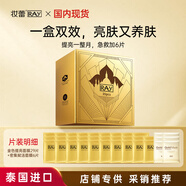 妝蕾（RAY）泰國(guó)面膜組合裝35片（金29片+賦活6片）提亮膚色補(bǔ)水保濕去黃抗皺