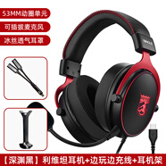 賓果賓果利維坦頭戴式耳機游戲電競專(zhuān)用臺式電腦吃雞有線(xiàn)帶麥克風(fēng)耳機Type-c接口 【深淵黑】耳機+二合一線(xiàn)+耳機架
