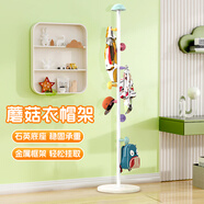 訪(fǎng)客家用衣帽架家居室內兒童落地衣架蘑菇落地立式多巴胺掛衣架 白色