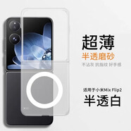 帥朗格侖 S.LENGLEN適用于小米Mix Flip2手機殼新款半透磨砂磁吸殼mixflip外觀高級商務(wù)保護套MIUI超薄全包防摔保護殼 【半透白】半透磨砂丨內(nèi)嵌磁吸圈 小米MIX Flip2
