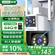 聯(lián)想雙攝600萬(wàn)高清攝像頭戶外監(jiān)控器360度無(wú)死角帶夜視wifi高清室外防水雙畫面戶外監(jiān)控器家用手機(jī)遠(yuǎn)程