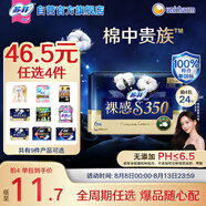 蘇菲【于文文同款】裸感S貴族棉加長夜用衛(wèi)生巾35cm6片純棉透氣姨媽巾