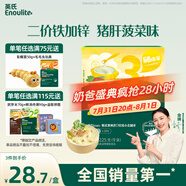 英氏（Engnice）嬰幼兒加鋅面條豬肝菠菜味225g輔食小寶寶嬰兒兒童早餐蔬菜面細(xì)面