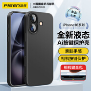 品勝【相機(jī)按鍵全包】適用iPhone16手機(jī)殼蘋果16保護(hù)套親膚柔性液態(tài)男女款超薄全包軟殼保護(hù)套