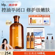 hfp果酸精粹水380ml爽膚水濕敷油皮水控油祛痘補(bǔ)水保濕男女劉濤同款