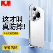 第一衛(wèi)【氣囊防摔】適用華為Pura70手機殼P70保護軟套氣囊防摔鏡頭全包超薄氣囊透明硅膠