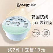 BOSONGY玻頌軟膜補水保濕提亮膚色韓國面膜粉去黑頭泥膜 積雪草舒緩軟膜【舒緩保濕】 28g