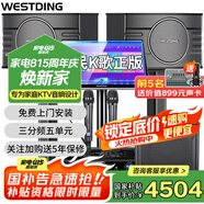 威斯?。╓ESTDING）108家庭ktv音響套裝唱歌全套設備家庭影院家用卡拉ok點(diǎn)歌機一體機音箱 【店長(cháng)力薦】108旗艦版+K83+12吋炮+T8