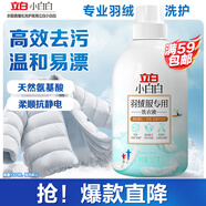 立白 小白白羽絨服專用洗衣液 1斤 羽絨服清洗劑 清潔劑 洗滌劑
